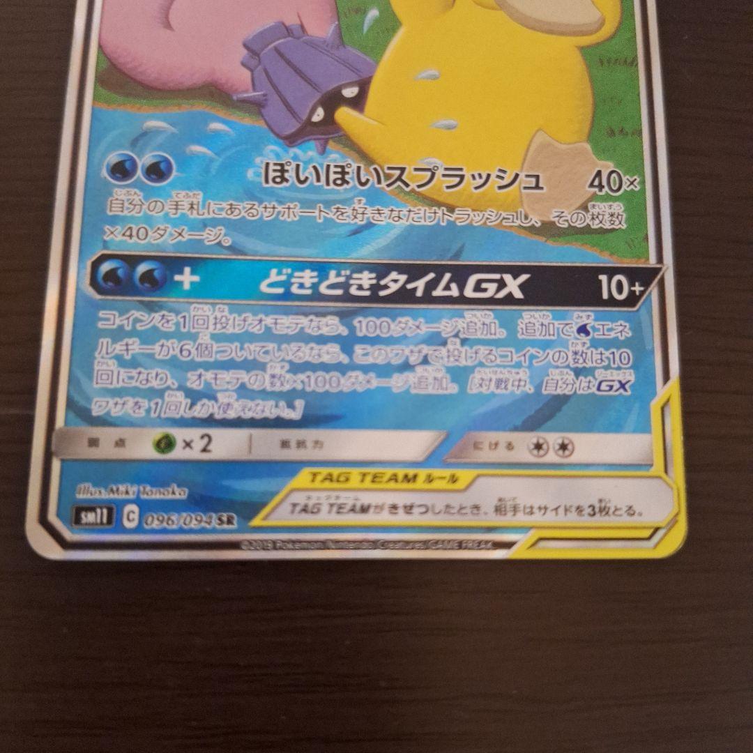 や*ま様 ヤドン＆コダックGX SR TAG TEAM 美品