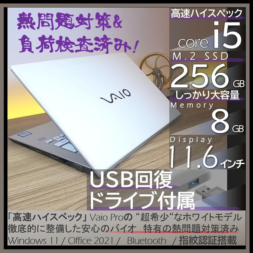 【超希少&美品】VAIO Pro ホワイトLTE+指紋認証オフィス付きノートPC