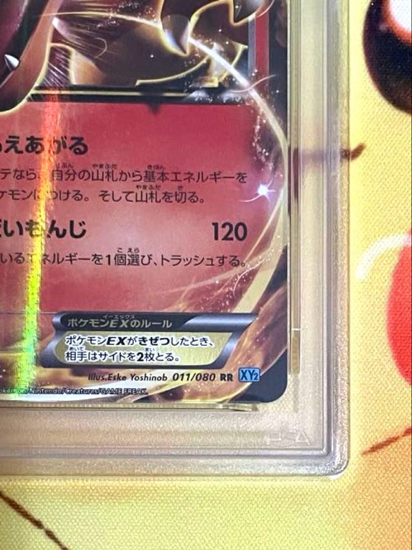 【PSA10】リザードンEX RR ワイルドブレイズ