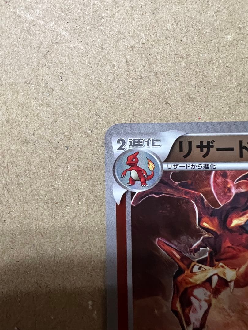 リザードン EBB EXバトルブースト 011/093 ミラー　1st