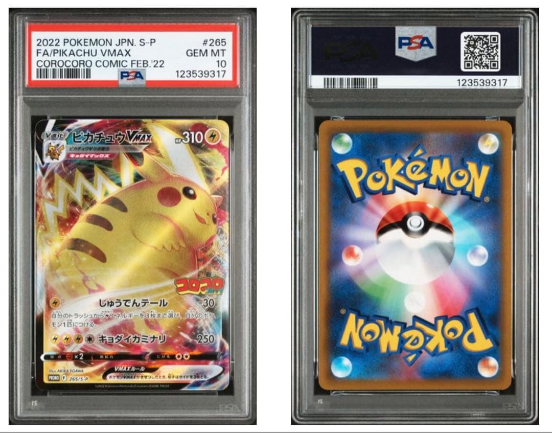 ※PSA10※ ピカチュウVMAX：コロコロコミック PROMO ポケモンカード