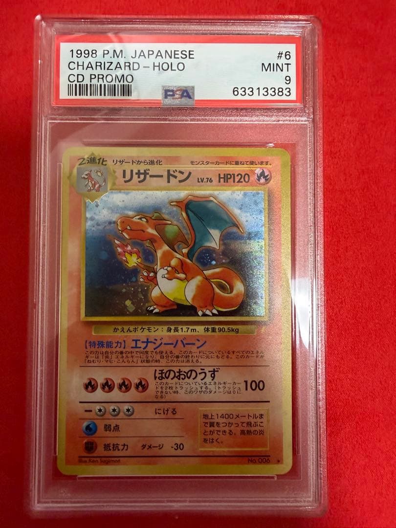 リザードン とりかえっこプリーズ psa9 旧裏