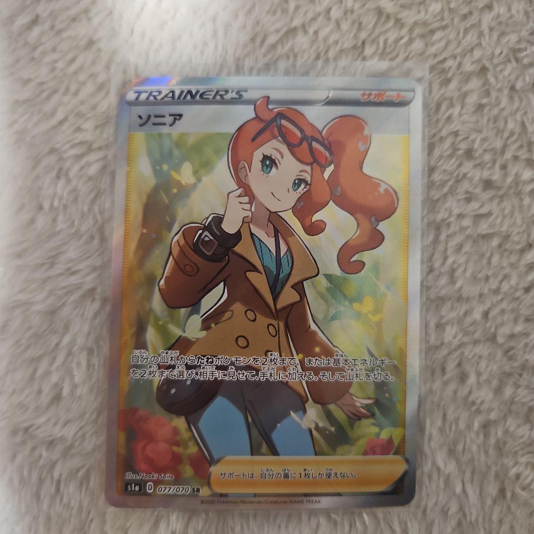 【あやめ】ソニア SR S1a VMAXライジング 077/070