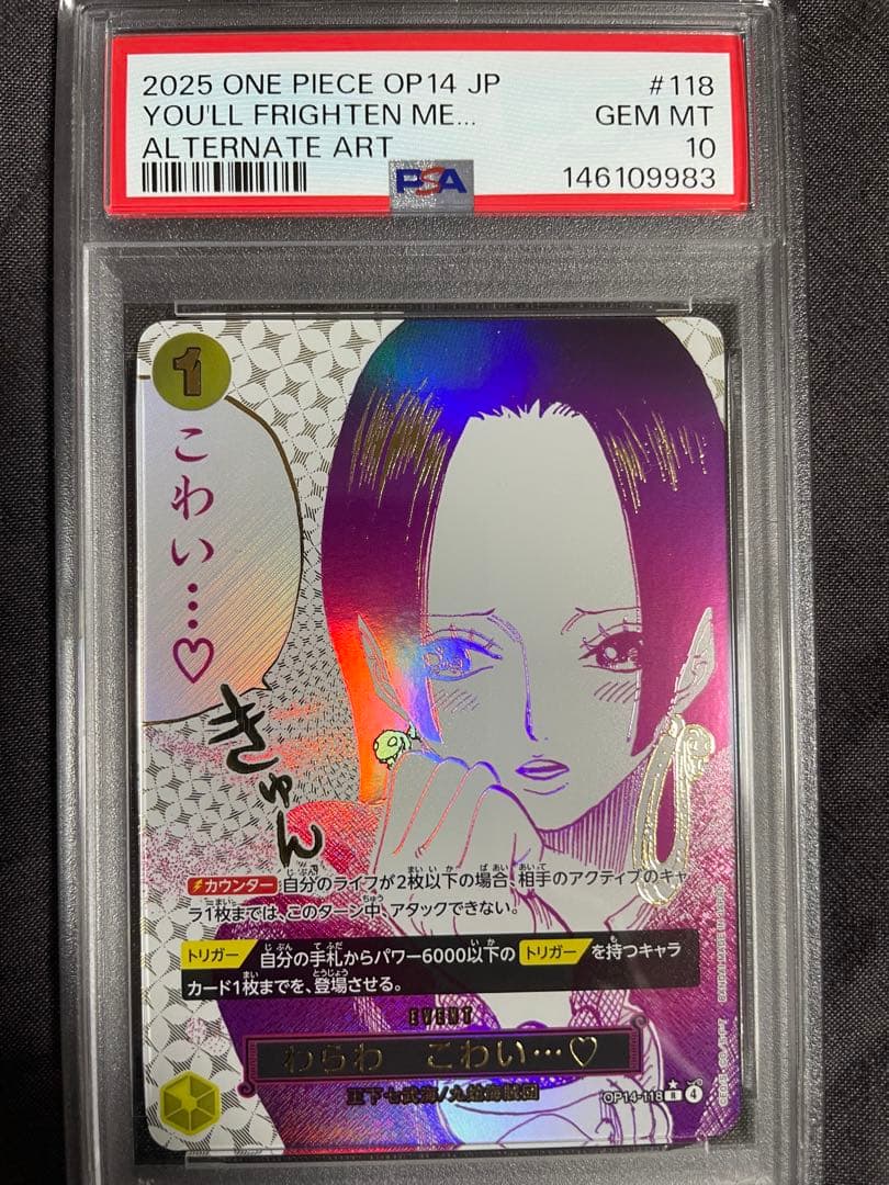 ワンピースカード　わらわ　こわい…❤️psa10 パラレル　最安値　ハンコック