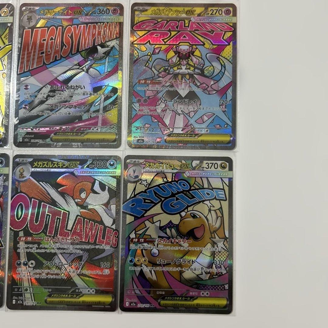 メガドリーム　MA　コンプリート10枚セット ポケモンカード