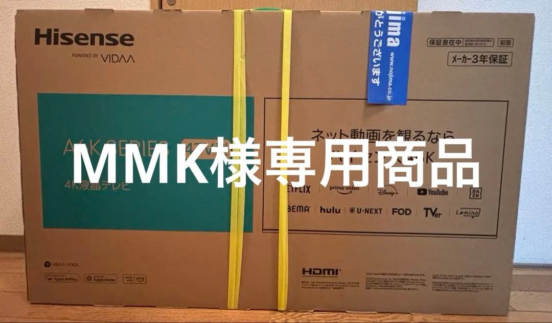 ハイセンス格安新品43V型倍速パネル液晶テレビ未開封品送料込み最終値下げ