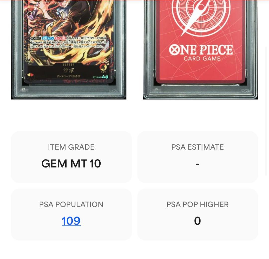 3連番 サボPSA10 ルフィPSA6 エースPSA10 リーダーコレクション