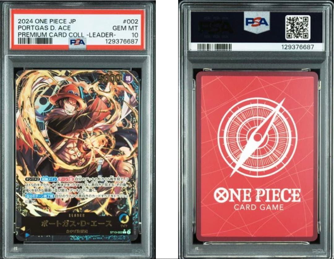3連番 サボPSA10 ルフィPSA6 エースPSA10 リーダーコレクション