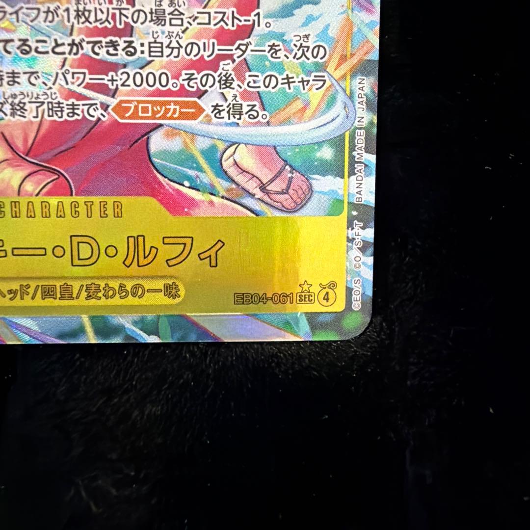 ワンピースカード モンキー・D・ルフィ パラレル エッグヘッドクライシス