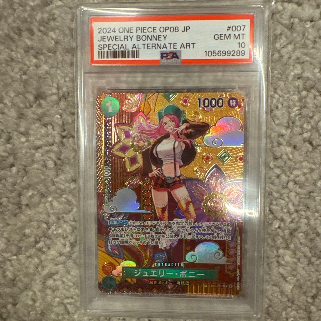 ジュエリー・ボニー PSA10