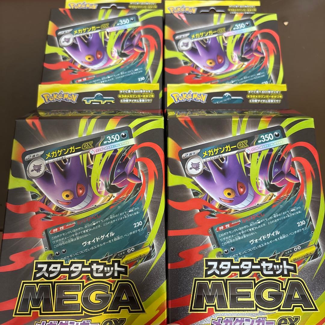 メガゲンガーEX スターターセット　4個