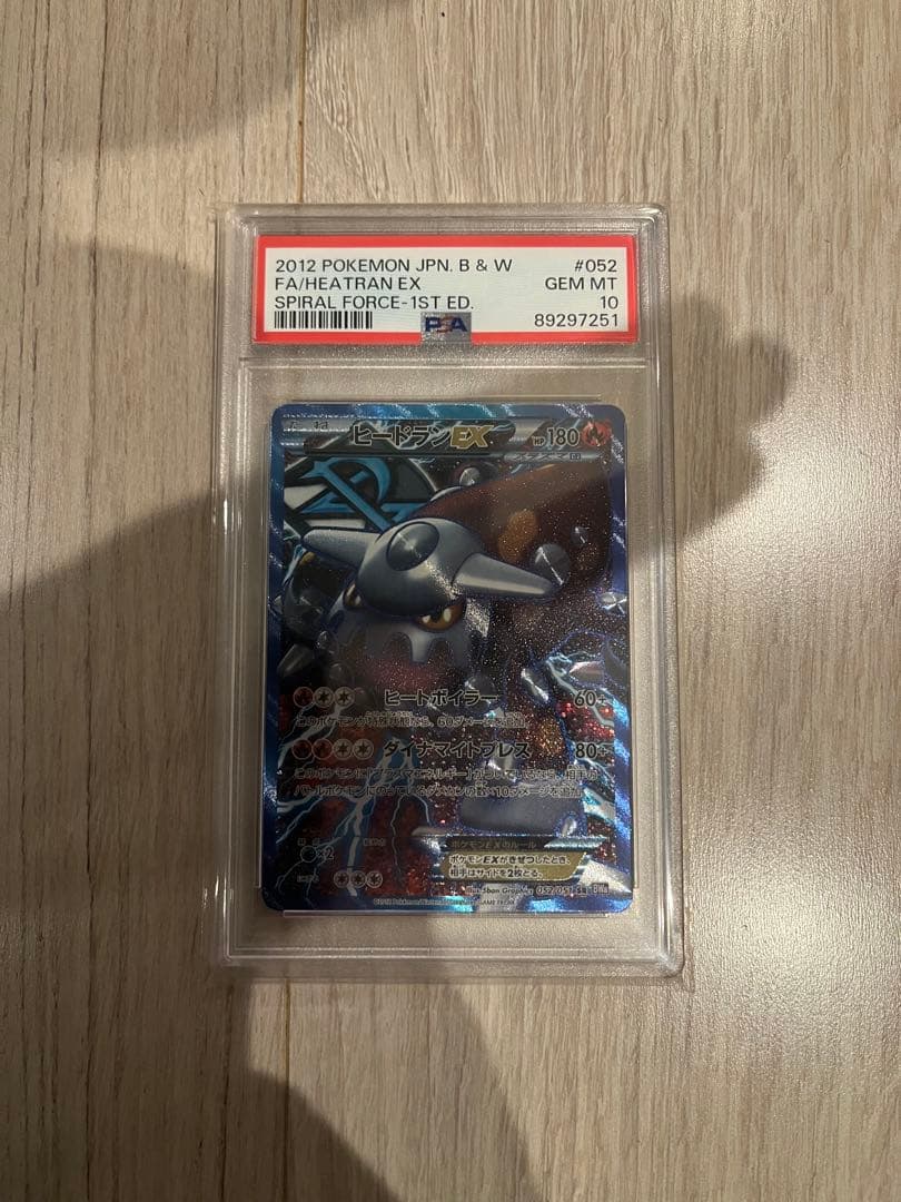 ポケモンカード　ヒードランEX SR プラズマ団　PSA10