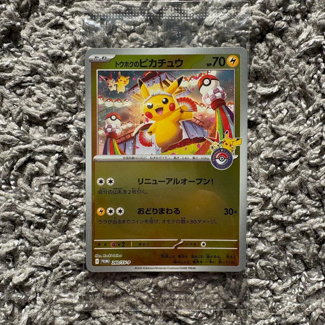 最終値下げ！ポケモンカード トウホクのピカチュウ BOX
