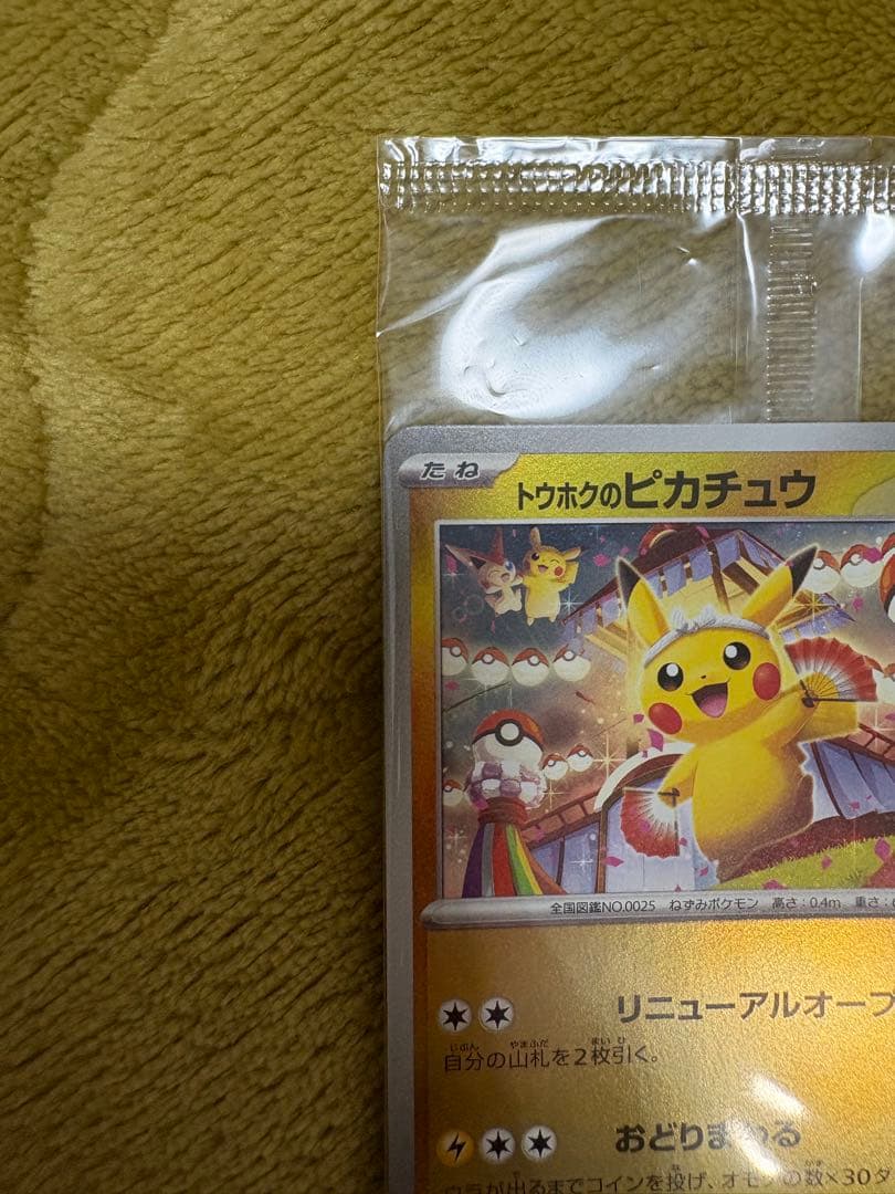 最終値下げ！ポケモンカード トウホクのピカチュウ BOX