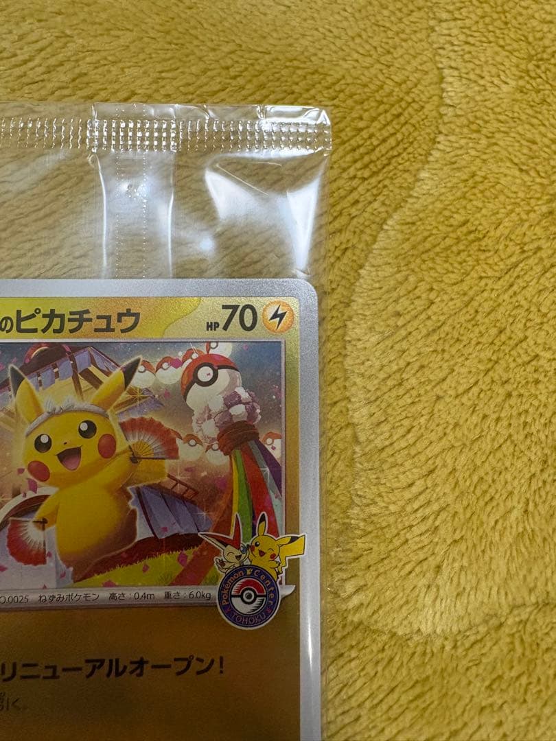 最終値下げ！ポケモンカード トウホクのピカチュウ BOX