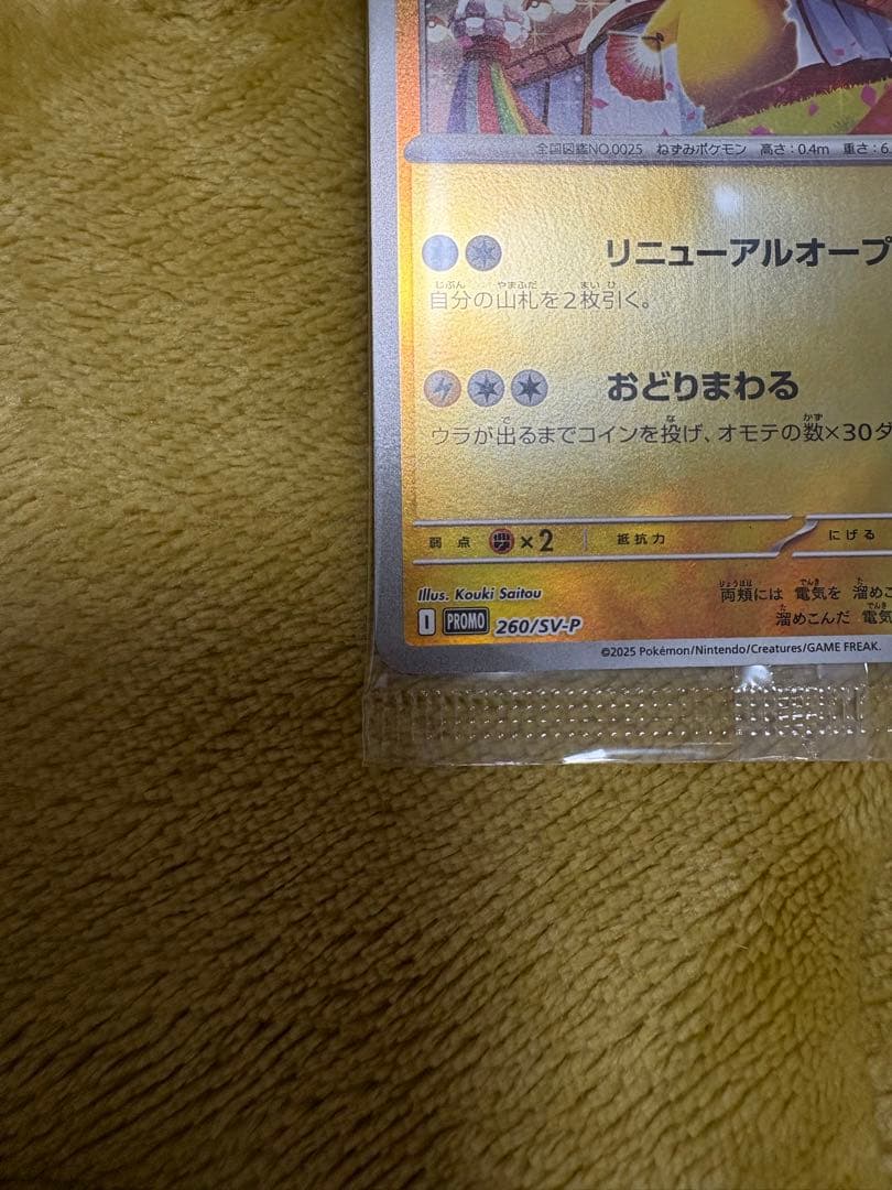 最終値下げ！ポケモンカード トウホクのピカチュウ BOX