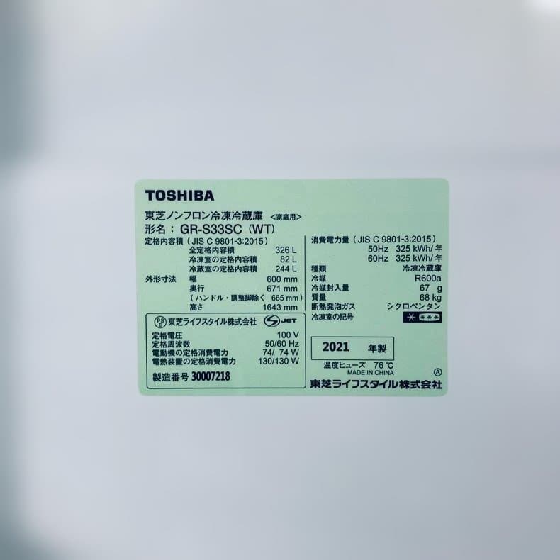 ★自社エリア内限定商品★ 中古 3ドア冷蔵庫 東芝 (No.1194)