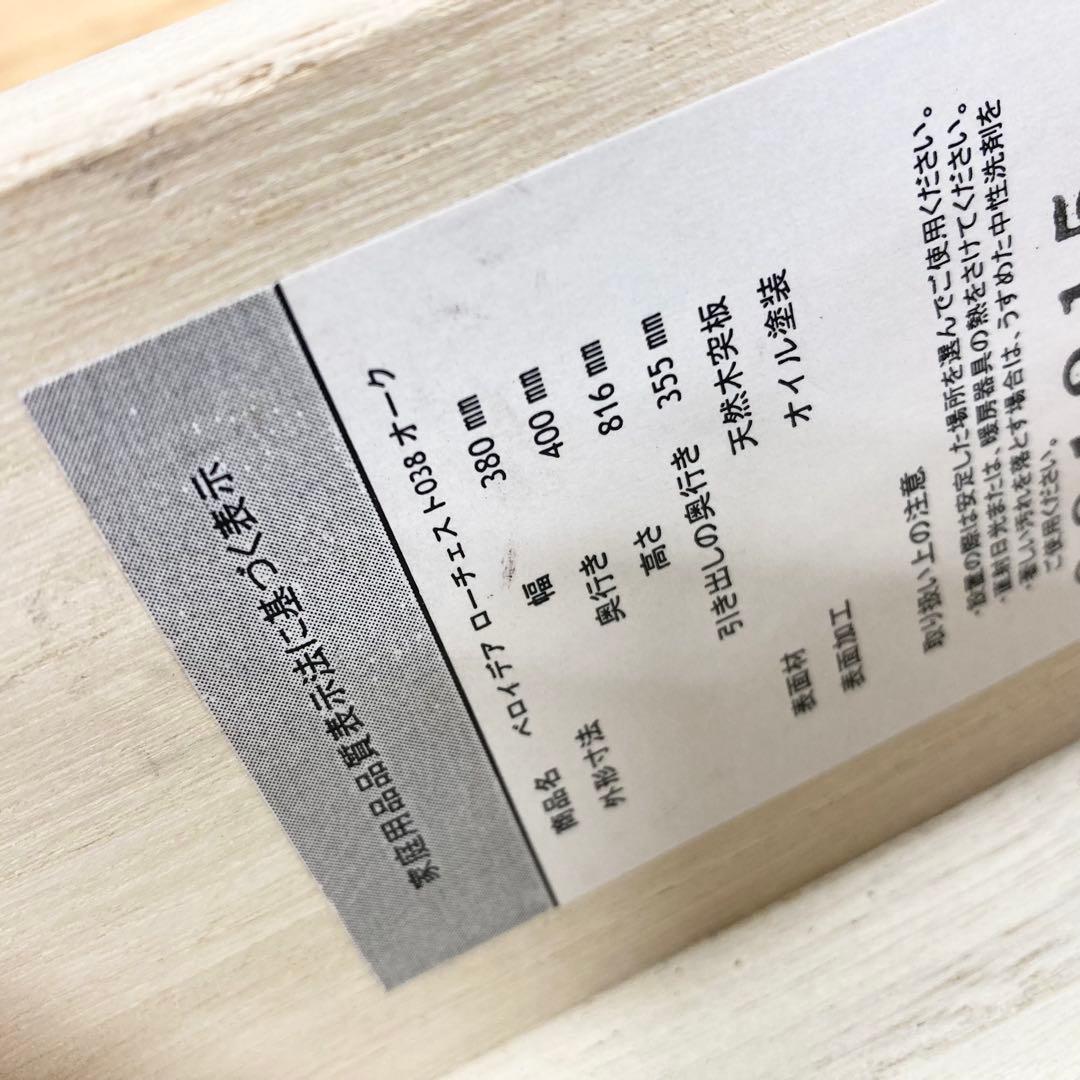 広松木工 VERO IDEA ベロイデア　オーク材　チェスト　キャビネット