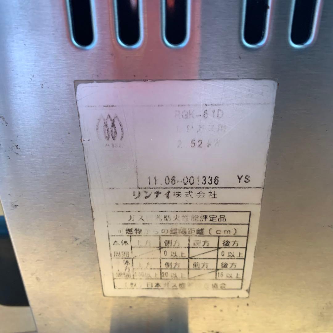 Rinnai 串焼き　RGK-61D LPガス用