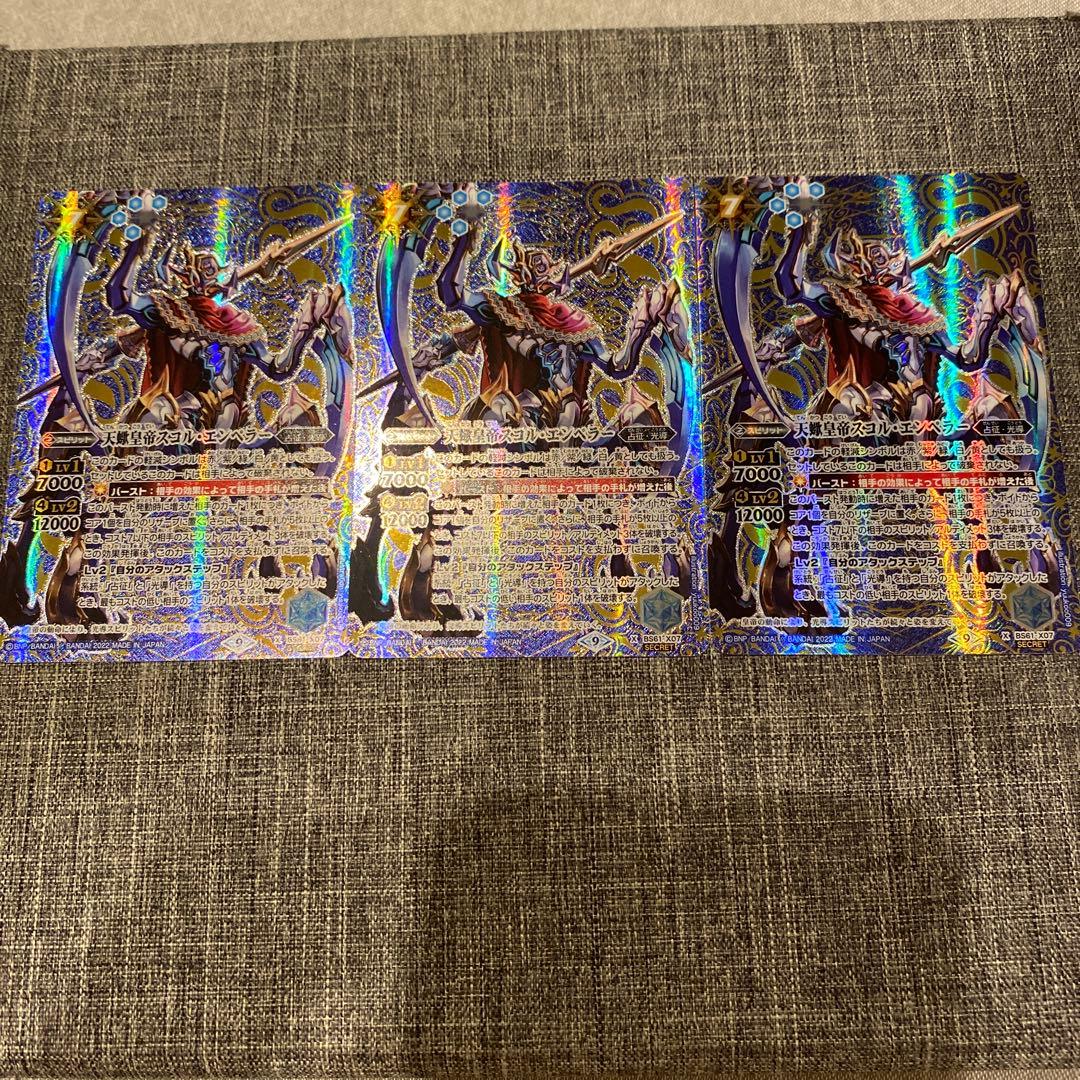 スコルエンペラー　シークレット　バトスピ　バトルスピリッツ