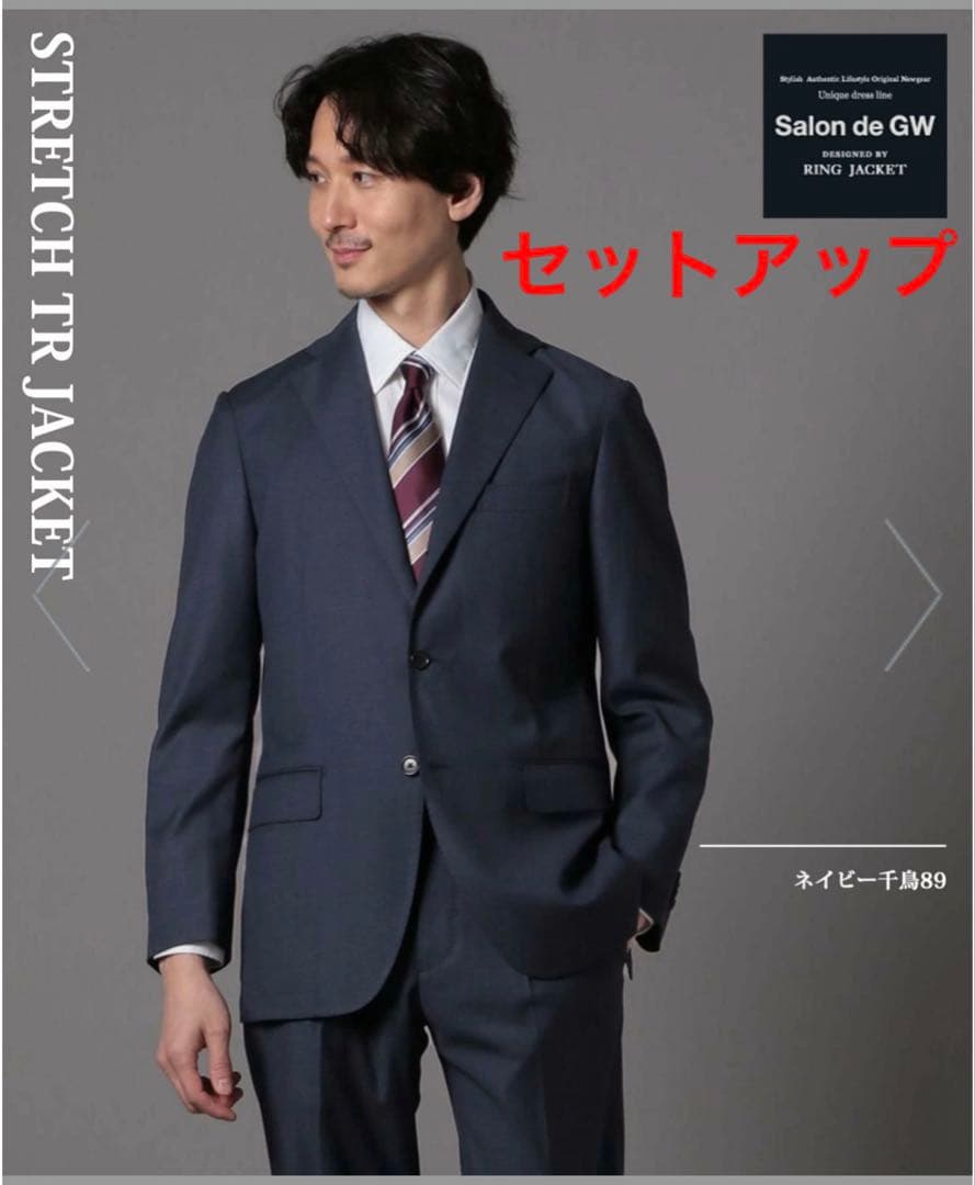 Salon de GW ストレッチTR ネイビー千鳥 セットアップ