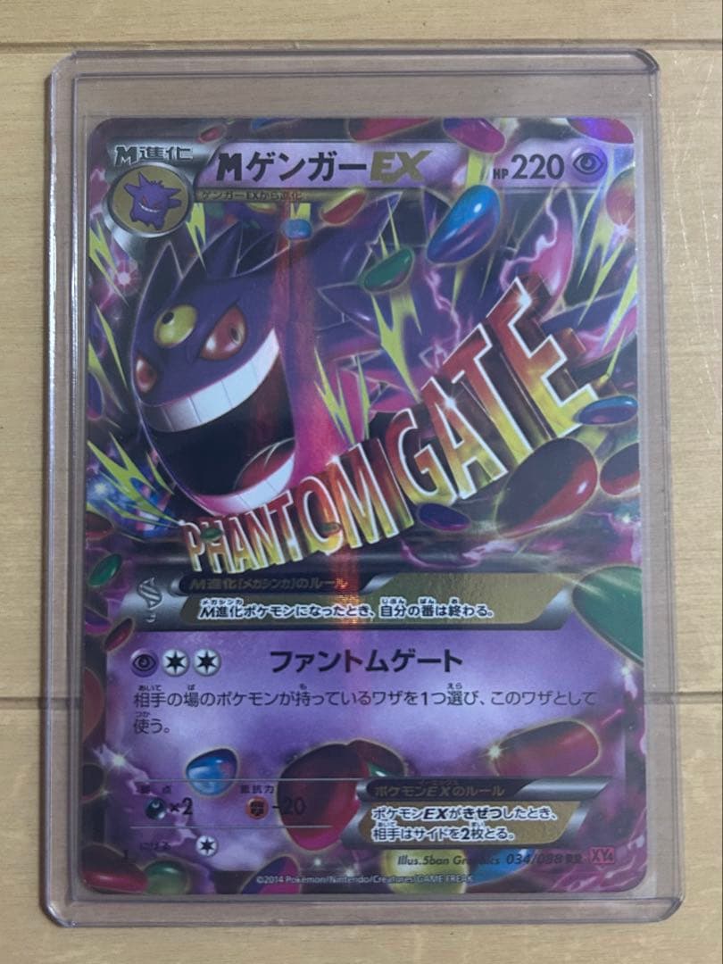 ポケモンカード MゲンガーEX XY4 034/088 RR おまけ付き