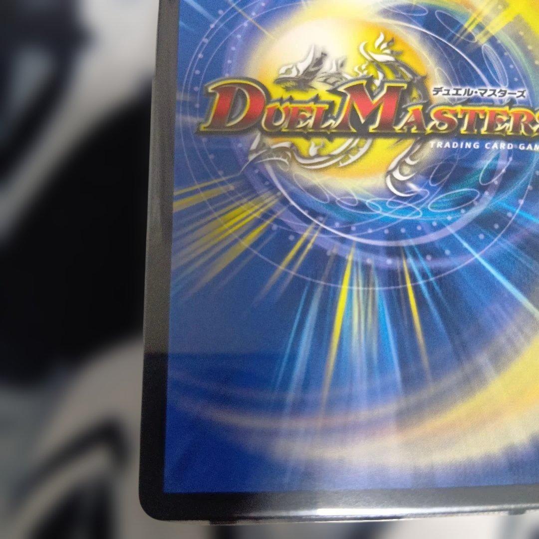 支配の精霊ペルフェクト　金　デュエルマスターズ