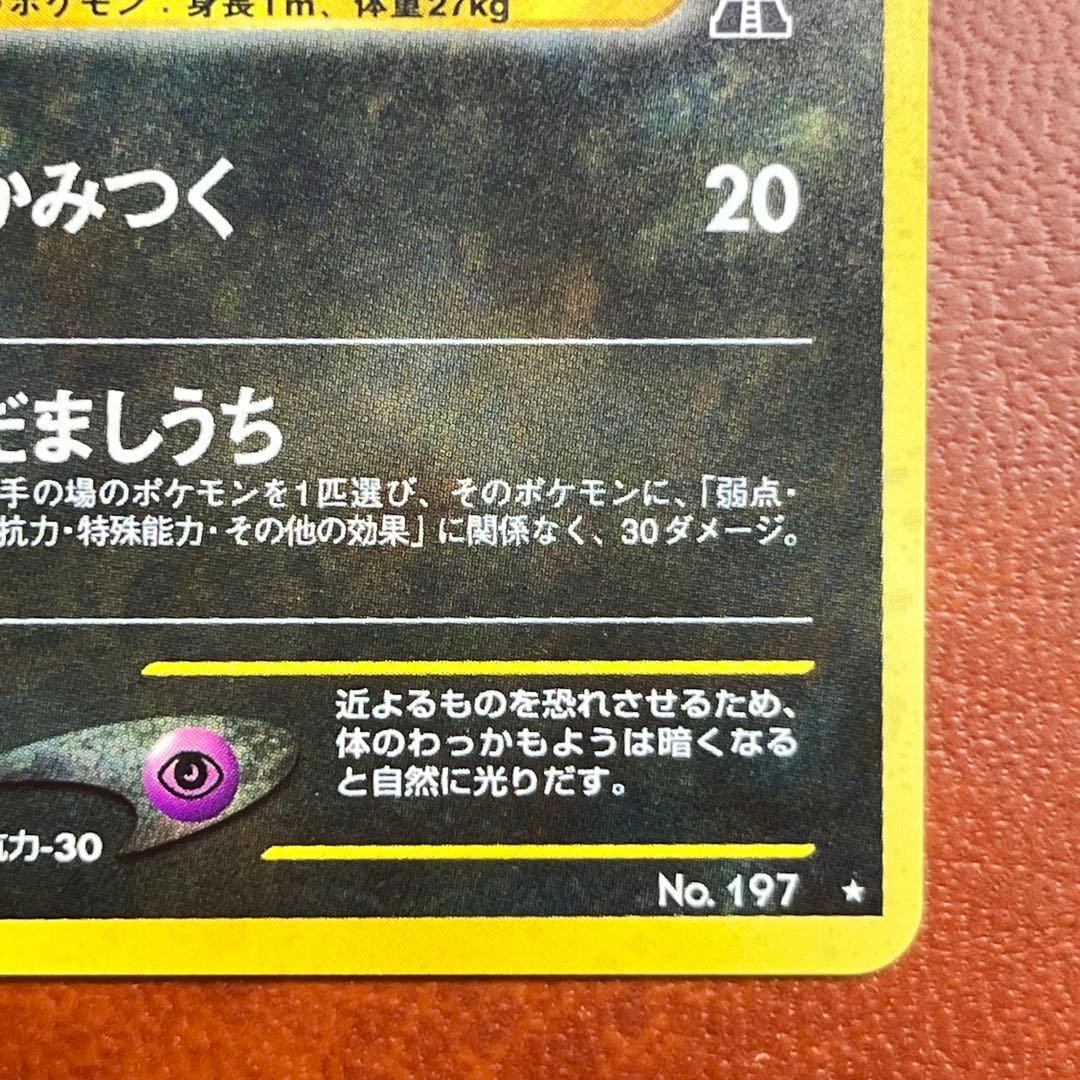 【極美品】　ブラッキー　旧裏　遺跡をこえて…　ブイズ　希少　絶版　Umbreon