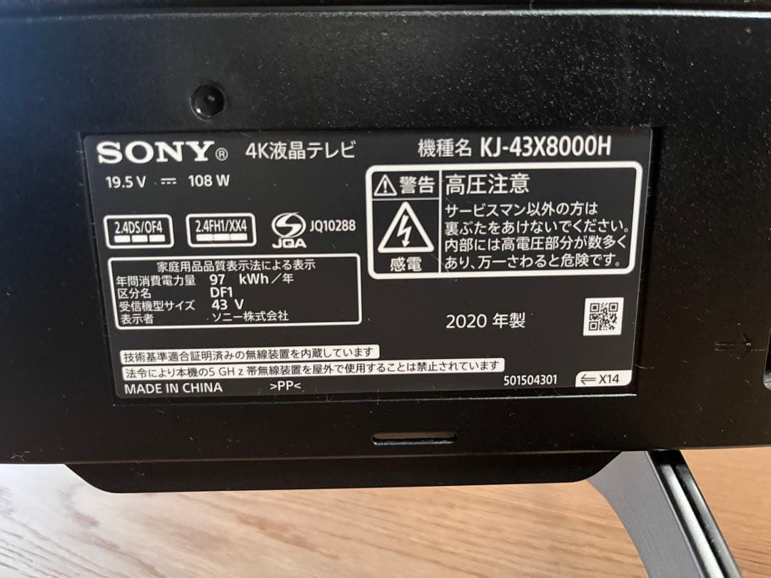 SONY BRAVIA 4K 43インチ 2020年製 KJ-43X8000H