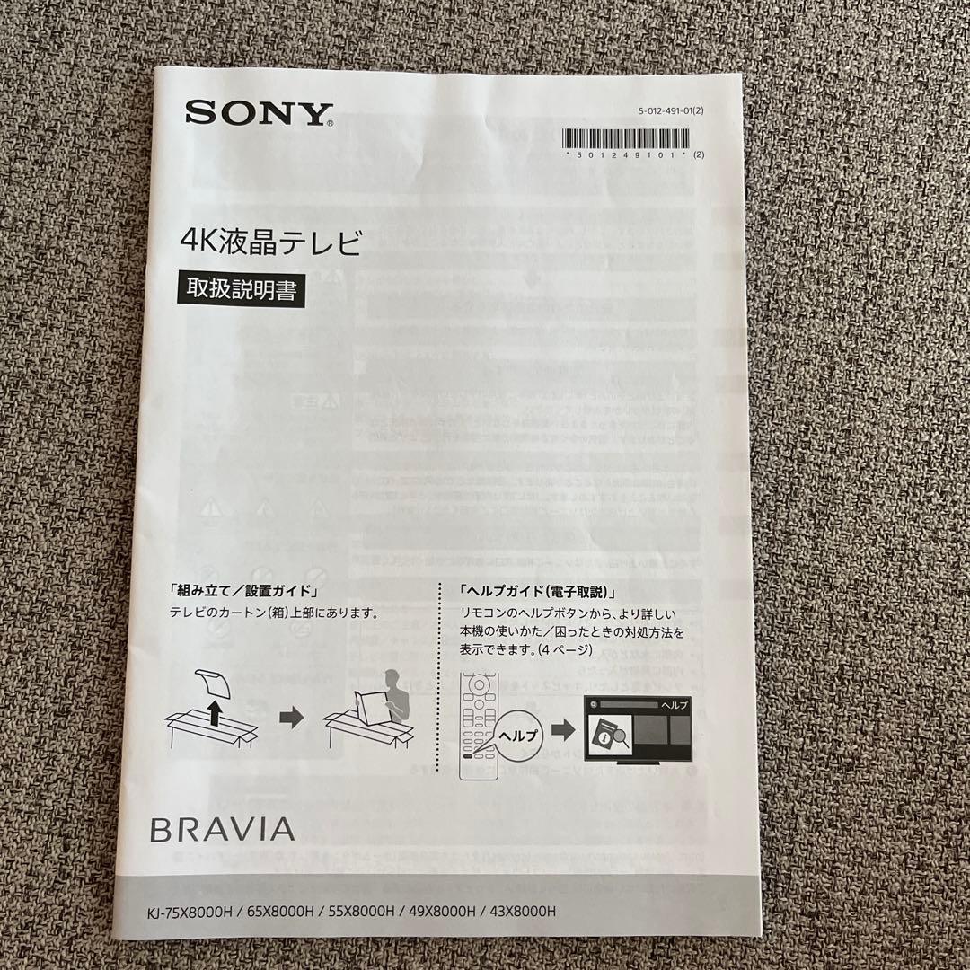 SONY BRAVIA 4K 43インチ 2020年製 KJ-43X8000H