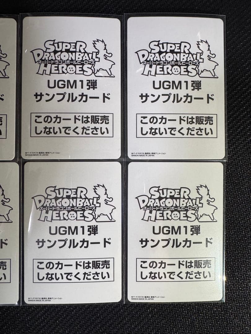 スーパードラゴンボールヒーローズUGM1弾6枚サンプルカードセット