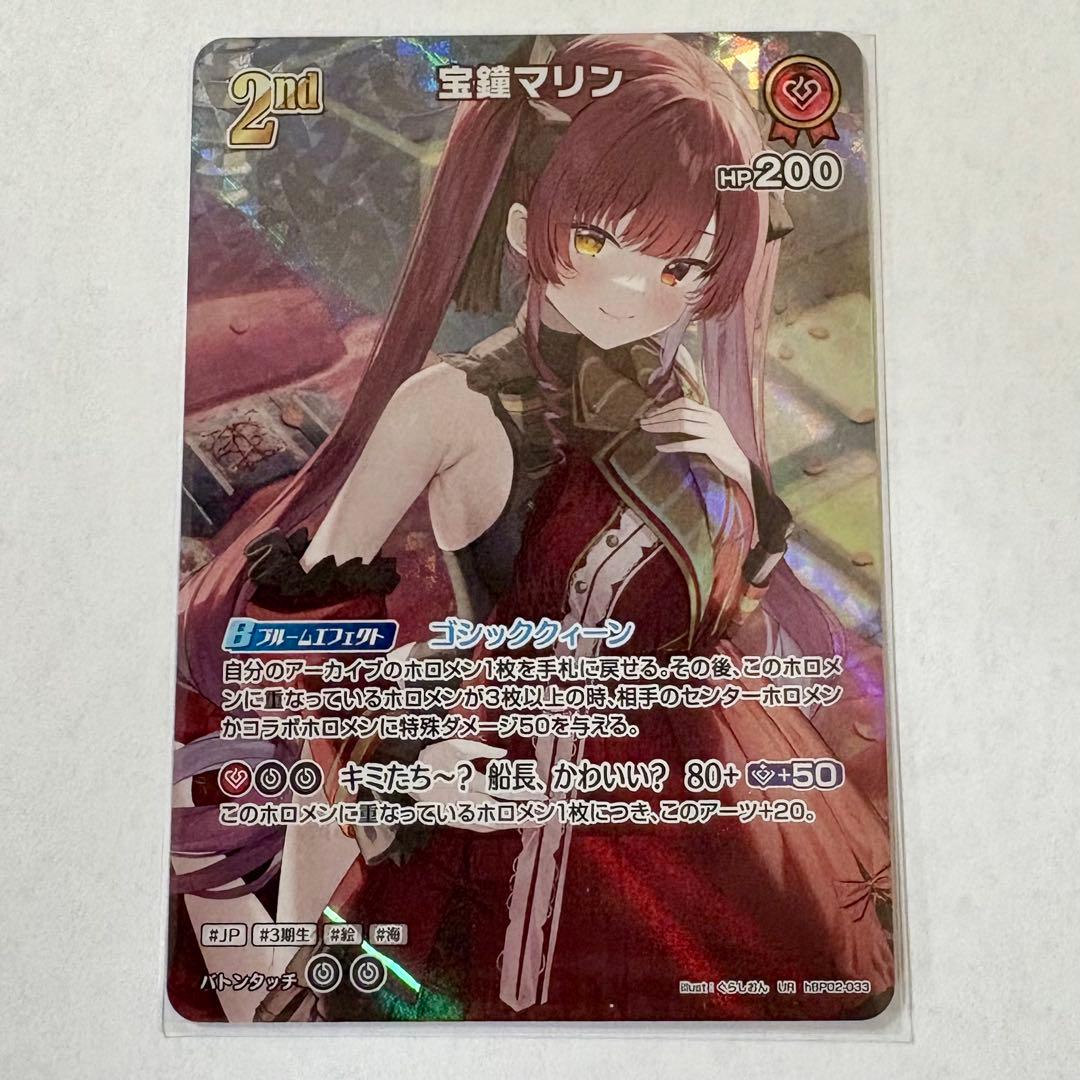 ホロライブカード 宝鐘マリン UR