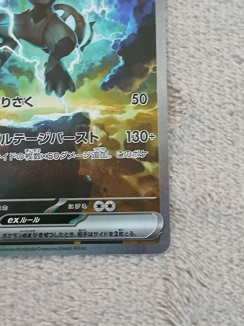 ゼクロムex SAR：SV11B ブラックボルト 169/086