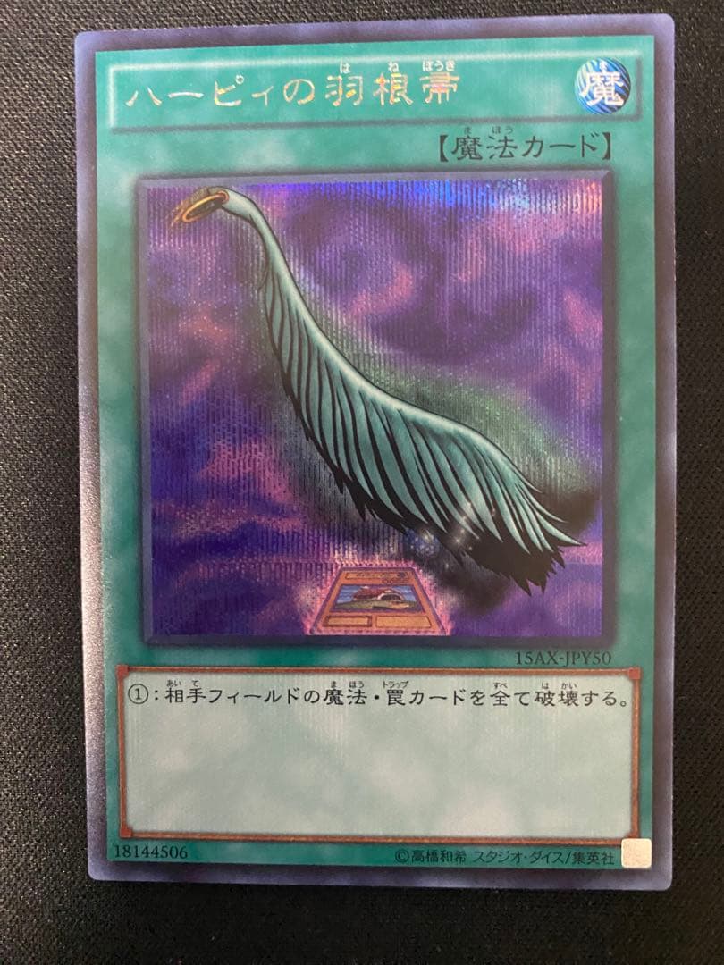 遊戯王  ハーピィの羽帚　15AX  シク　ワンオーナー品　3枚　セット　遊戯王