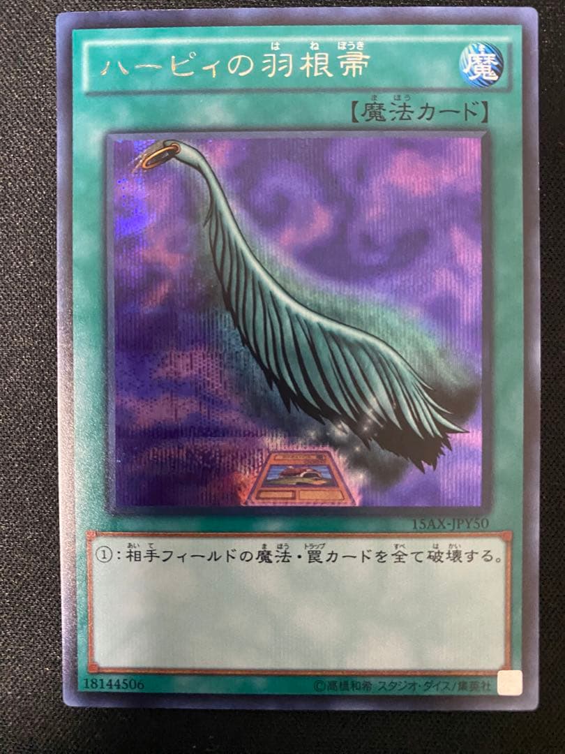 遊戯王  ハーピィの羽帚　15AX  シク　ワンオーナー品　3枚　セット　遊戯王