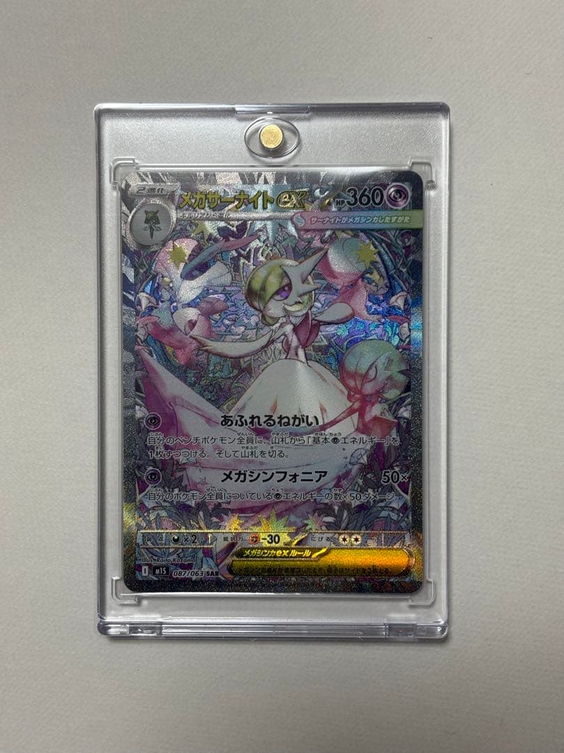 【超美品】 メガサーナイトex SAR 【メガシンフォニア】