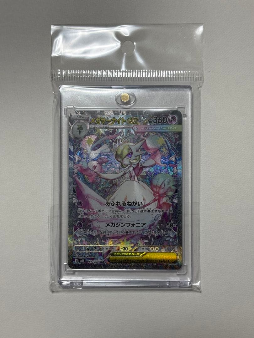 【超美品】 メガサーナイトex SAR 【メガシンフォニア】