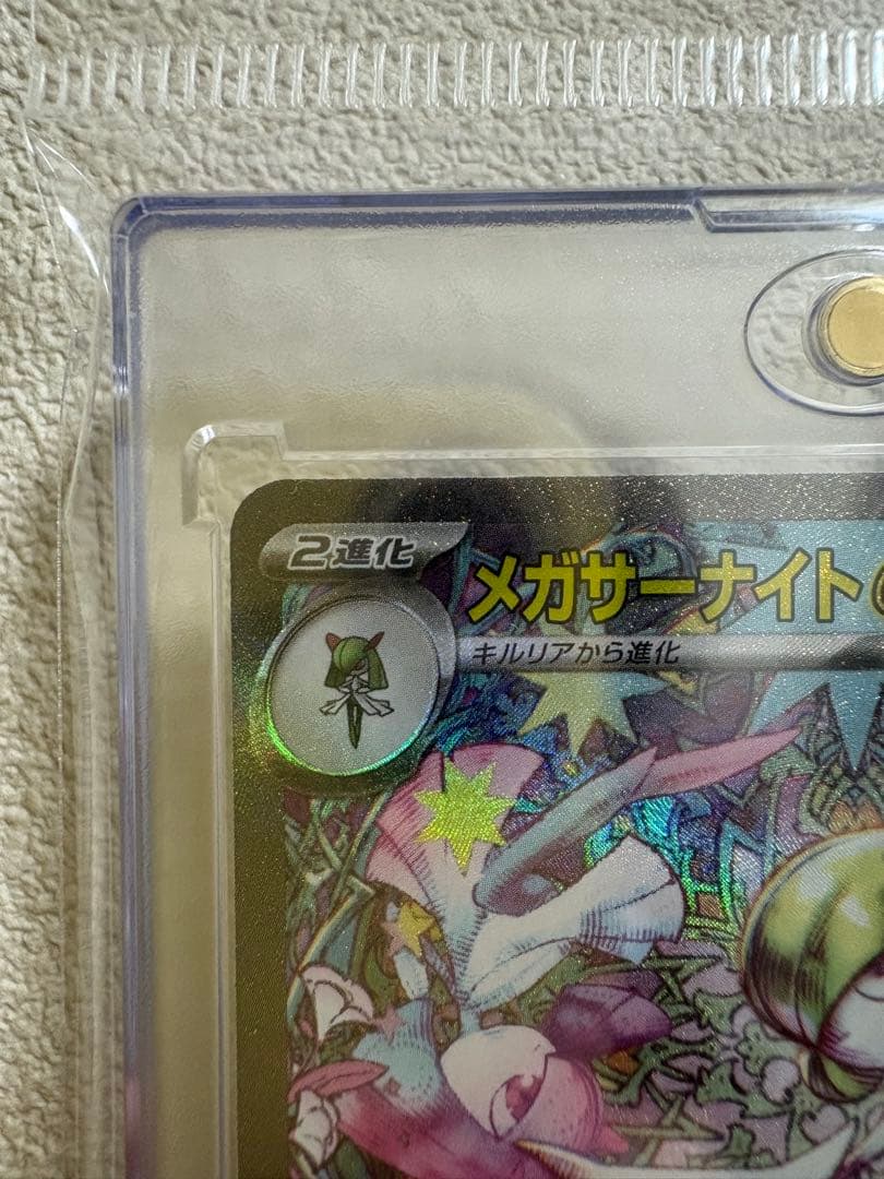 【超美品】 メガサーナイトex SAR 【メガシンフォニア】