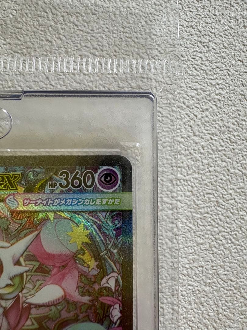 【超美品】 メガサーナイトex SAR 【メガシンフォニア】