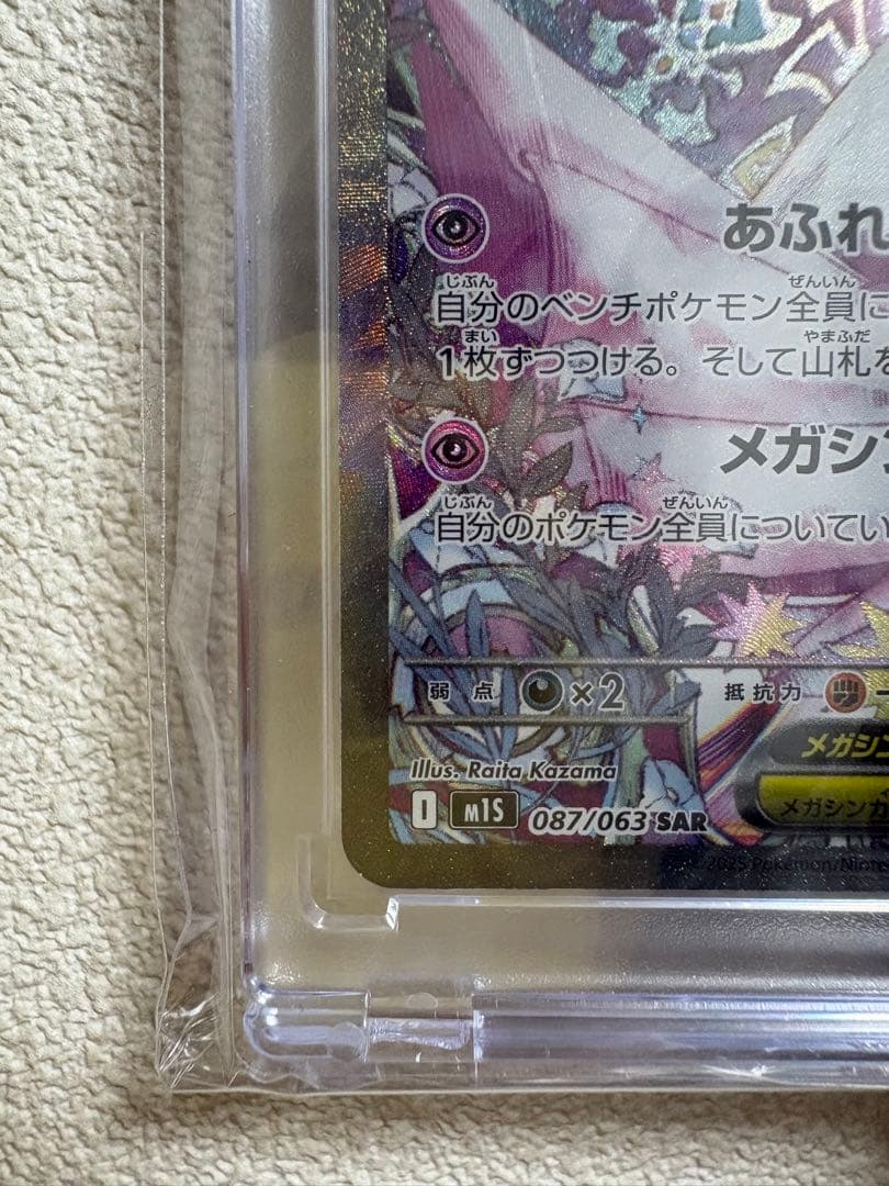 【超美品】 メガサーナイトex SAR 【メガシンフォニア】