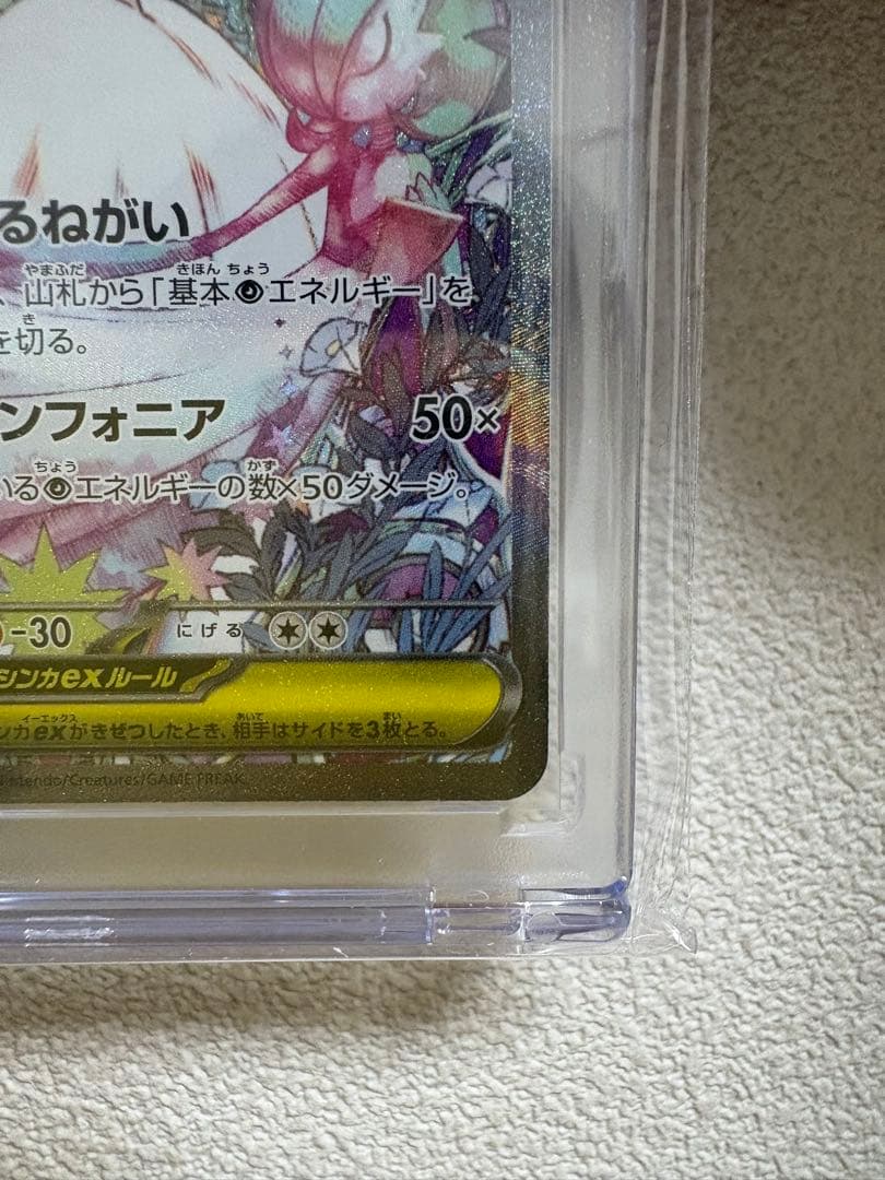 【超美品】 メガサーナイトex SAR 【メガシンフォニア】