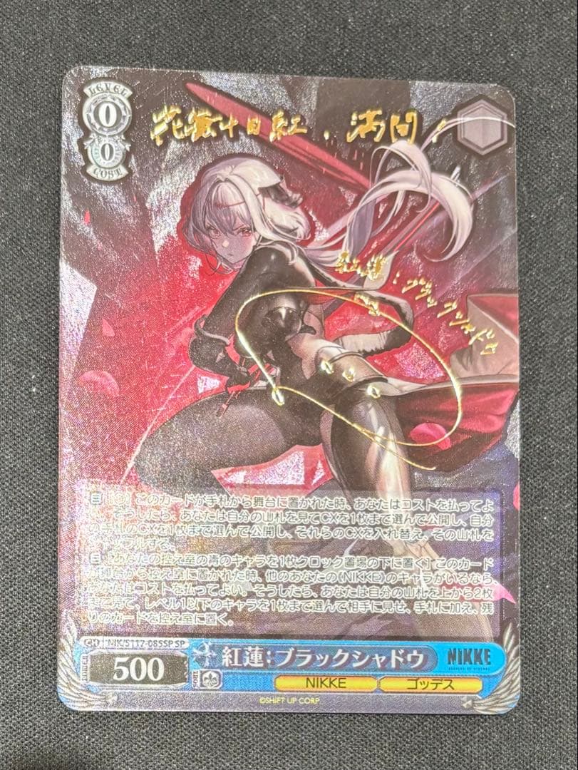 ヴァイスシュヴァルツ 紅蓮のブラックシャドウSP