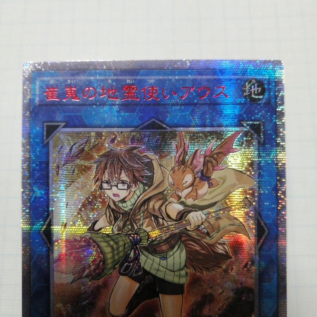 遊戯王　崔嵬の地霊使いアウス　20thシークレット アジア