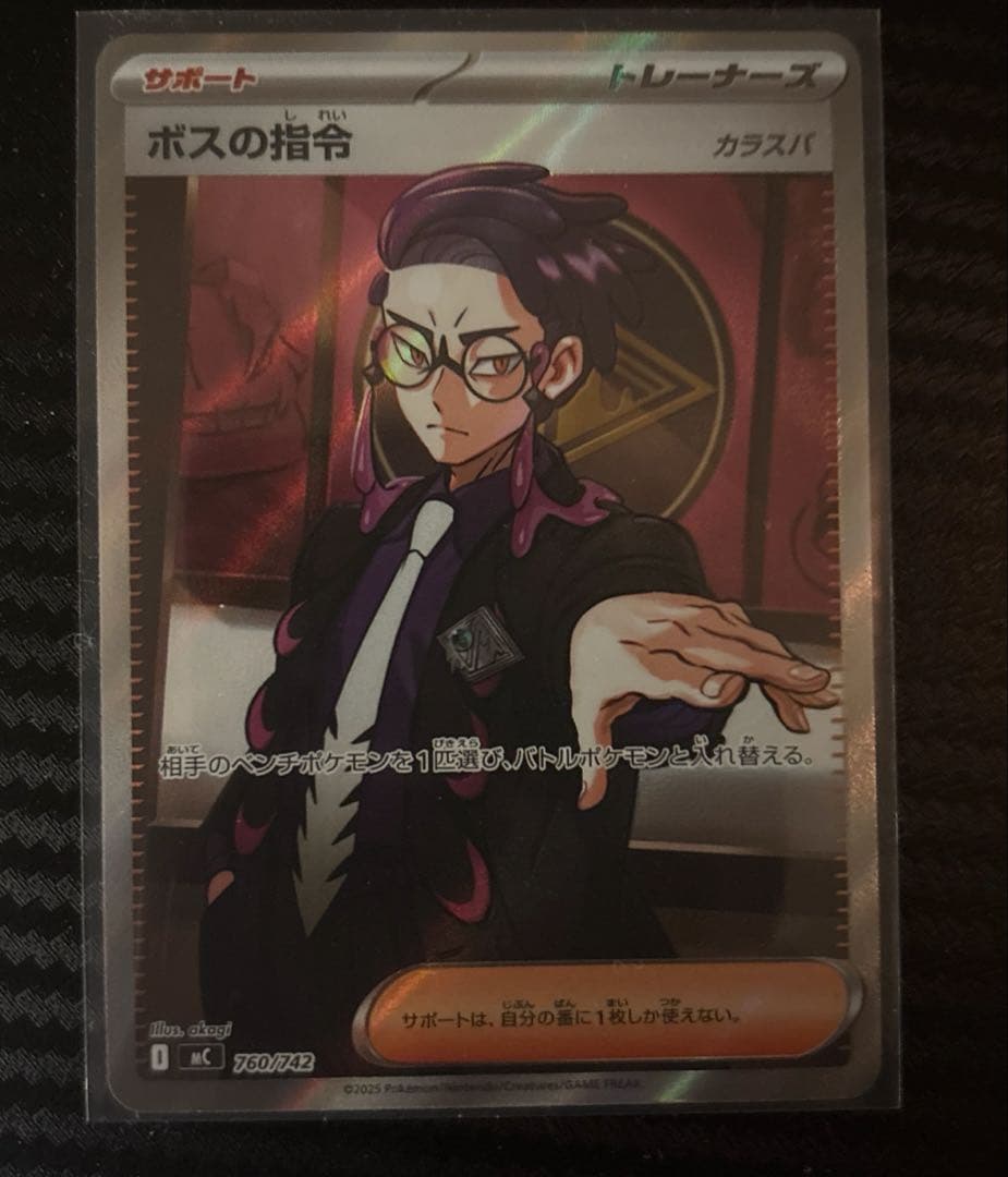 ボスの司令　カラスバ