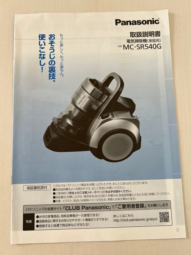 Panasonicサイクロン掃除機　MC-SR540G-P
