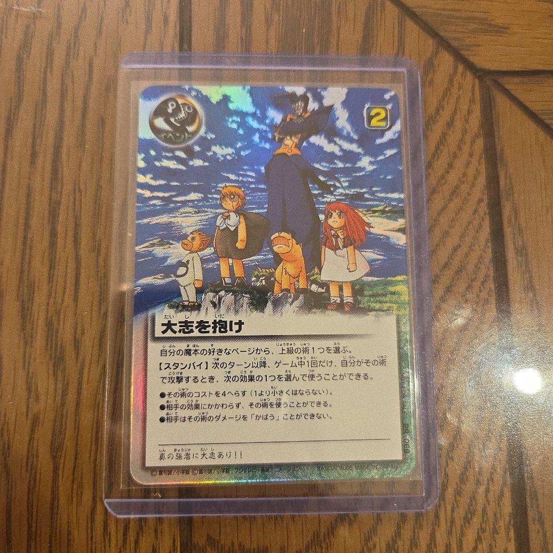 PR-068 ガッシュ・ベルカード 大志を抱け