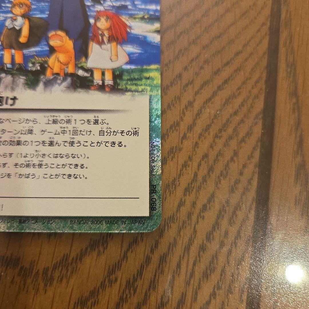 PR-068 ガッシュ・ベルカード 大志を抱け