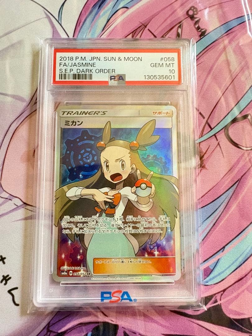 ポケモンカード ミカン PSA10