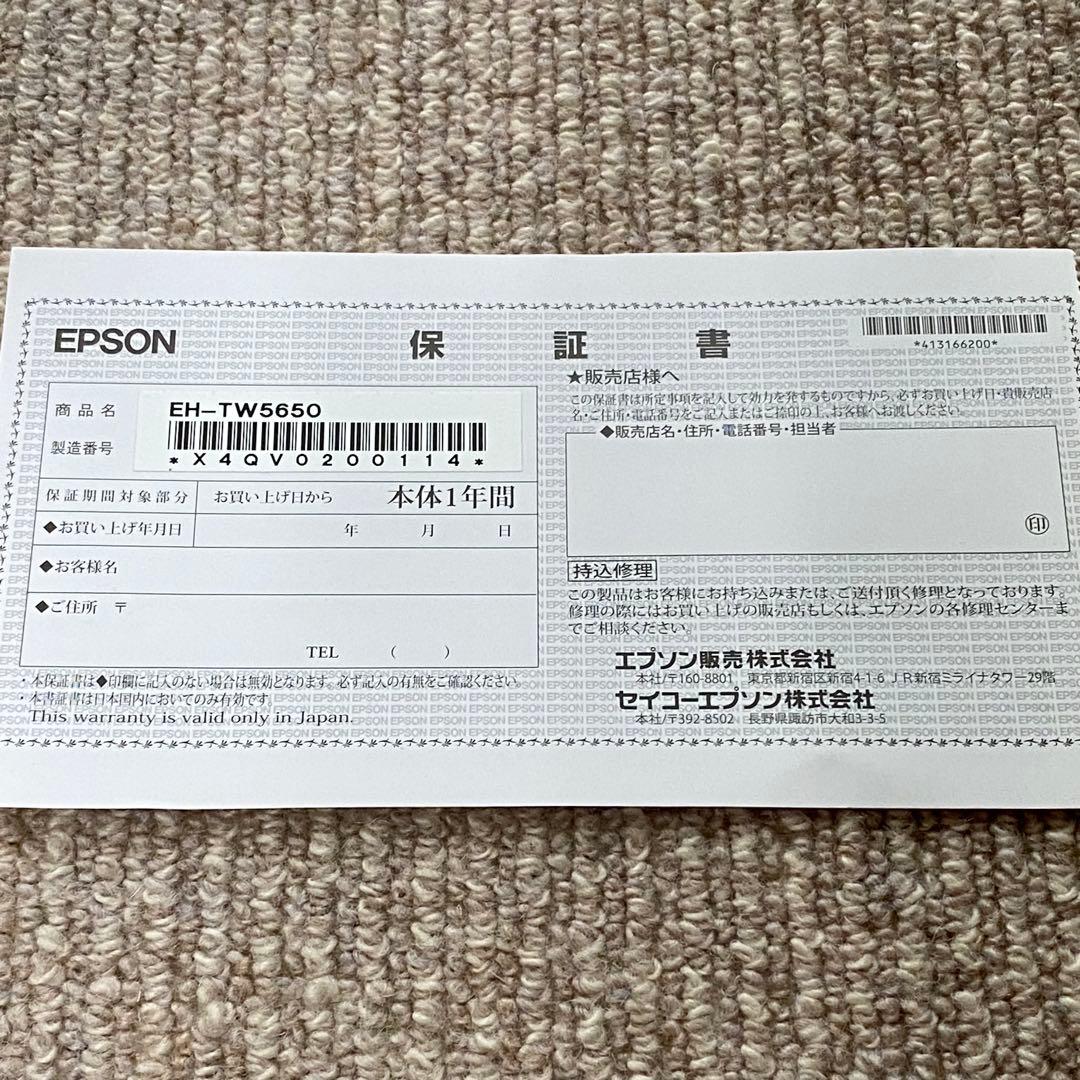 【ほぼ新品】EPSON ホームプロジェクターEH-TW5650