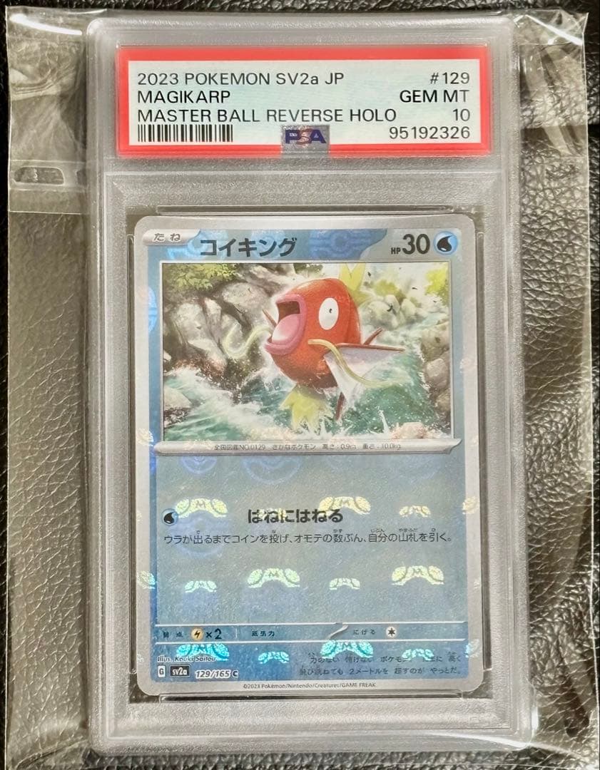 ★PSA10★コイキング（マスターボール柄/ミラー仕様）C 129/165